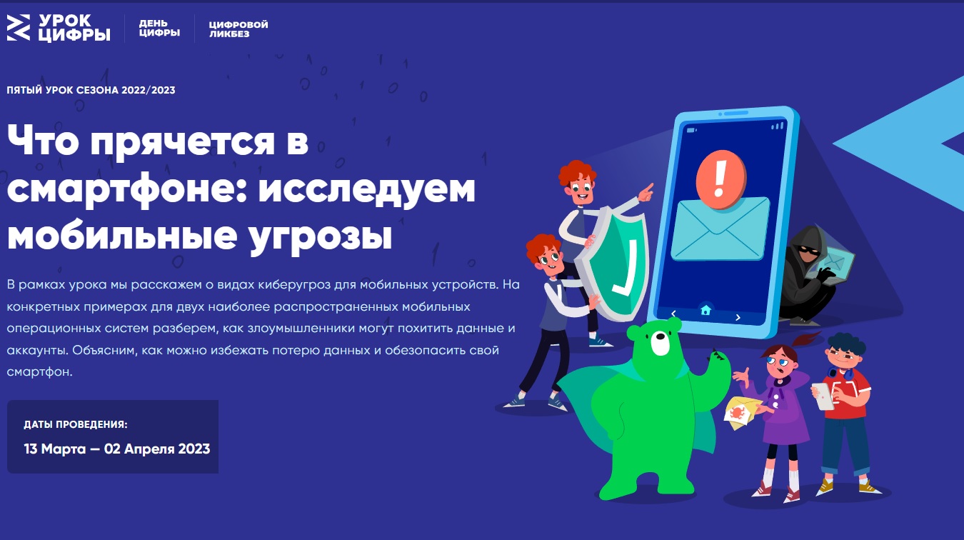 Что прячется в смартфоне: исследуем мобильные угрозы.